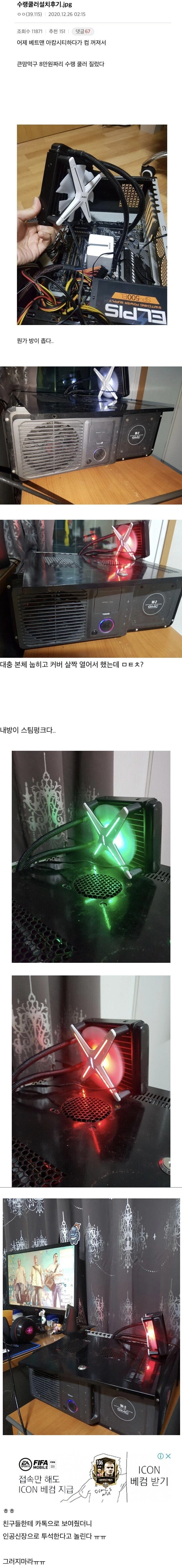 컴갤러의 수냉쿨러 설치 후기.jpg_1.webp