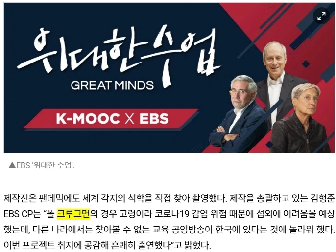 EBS의 위대한 수업의 강사 초빙 비결_2.webp
