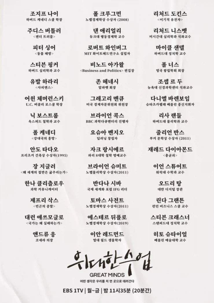 EBS의 위대한 수업의 강사 초빙 비결_3.webp