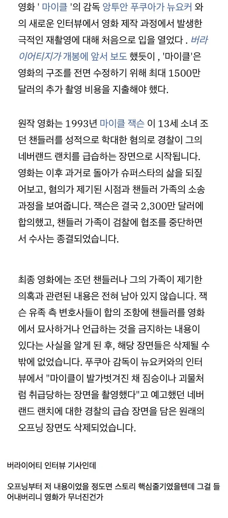 마이클잭슨 영화 통째로 삭제된 오프닝씬 내용.jpg_2.webp