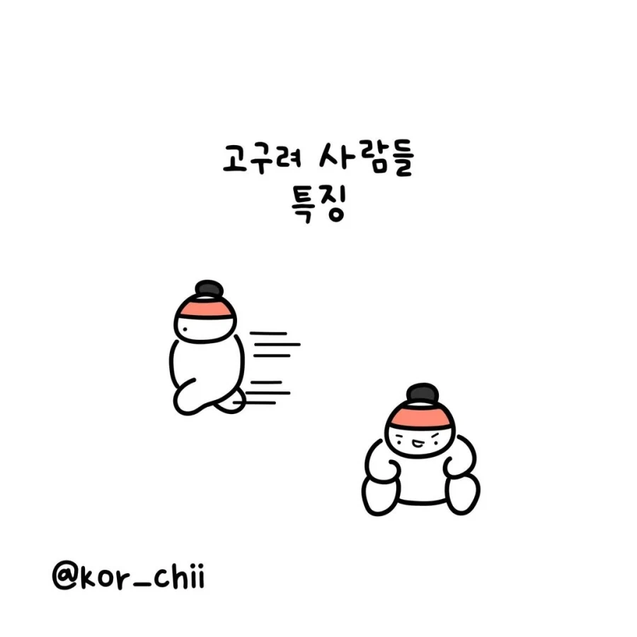 고구려 사람들의 특징_1.webp