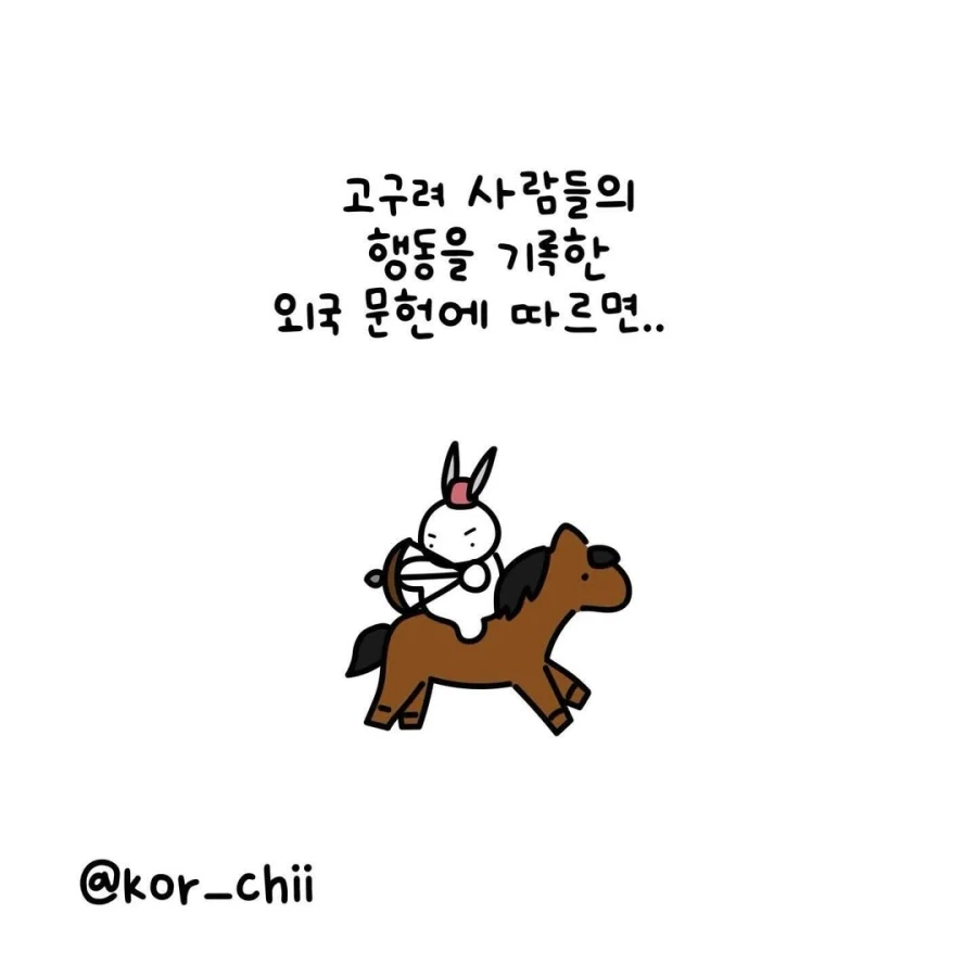 고구려 사람들의 특징_2.webp