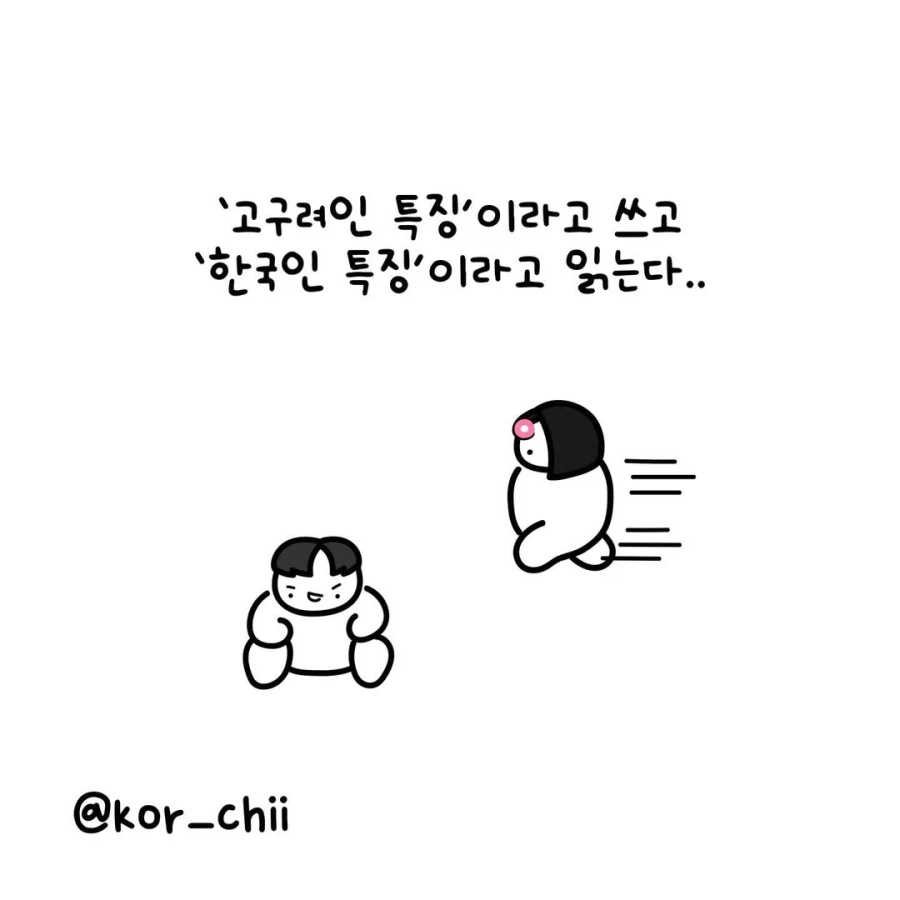 고구려 사람들의 특징_7.webp