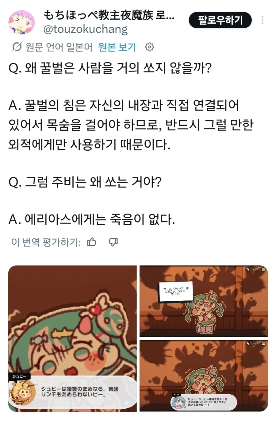 트릭컬) 왜 꿀벌은 사람을 거의 안 쏠까_1.webp