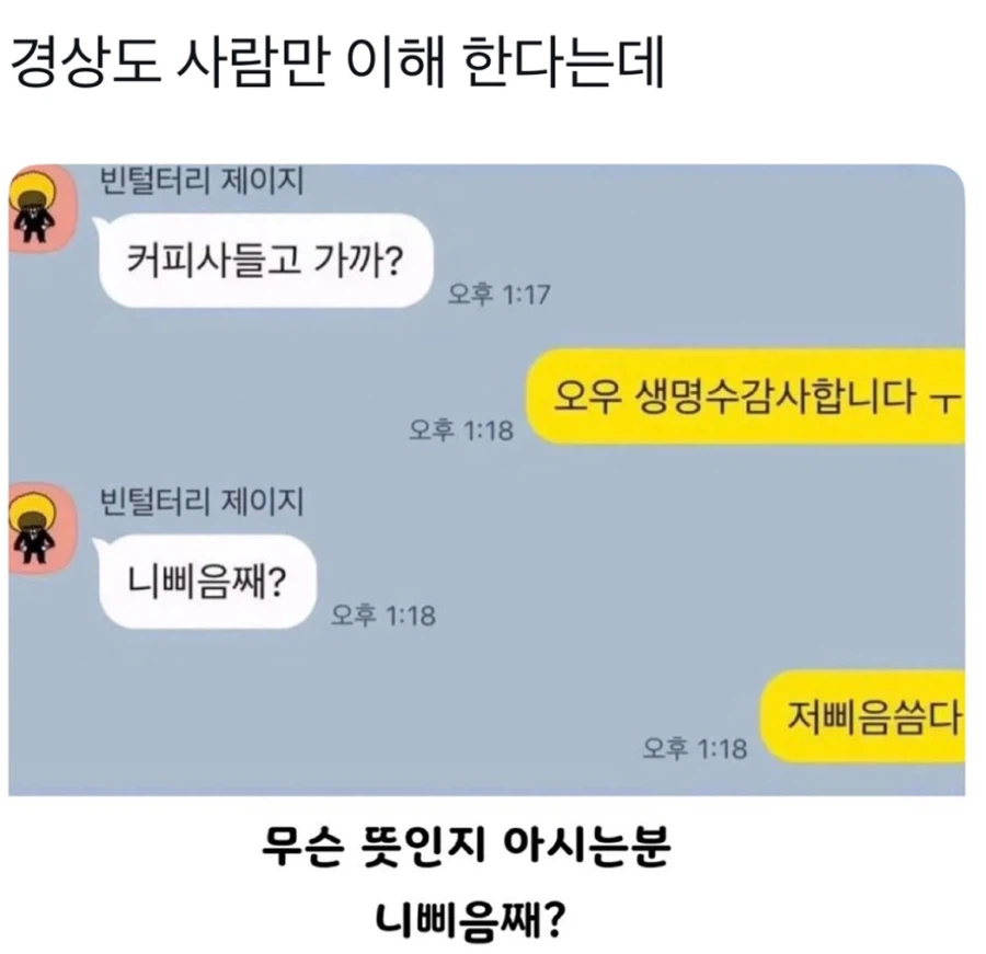 경상도 사람들만 이해한다던데..._1.webp