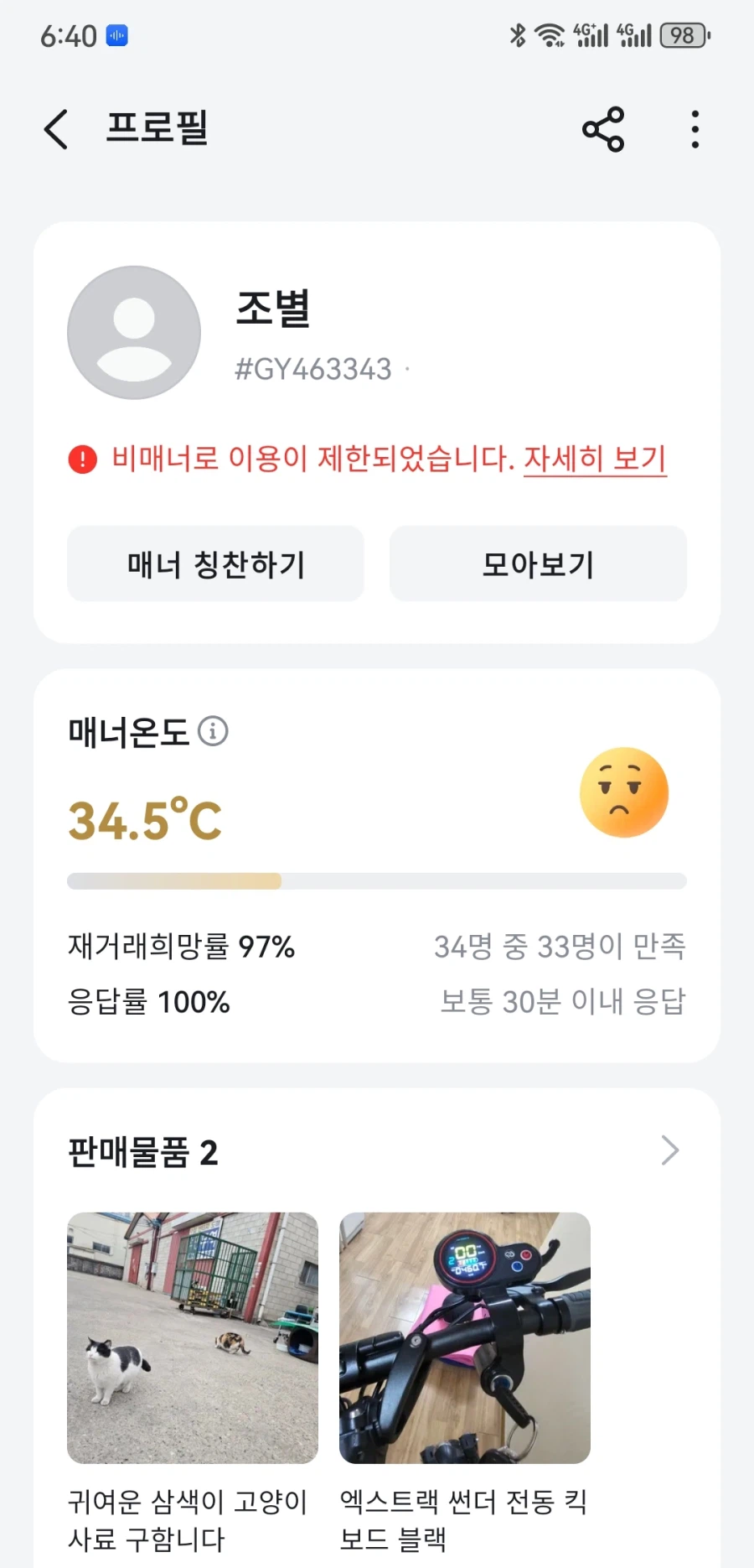 당근 캣맘_2.webp