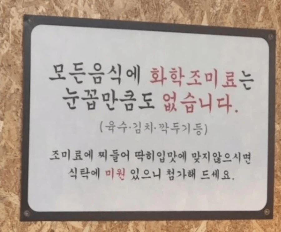 화학조미료를 쓰지 않는다는 국밥집_1.webp