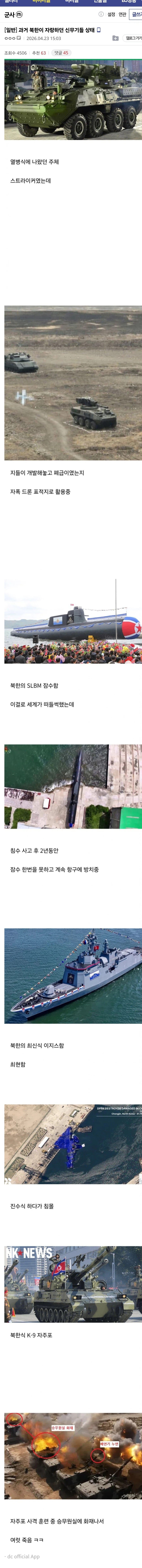 과거 북한이 자랑하던 신무기들 상태_1.webp