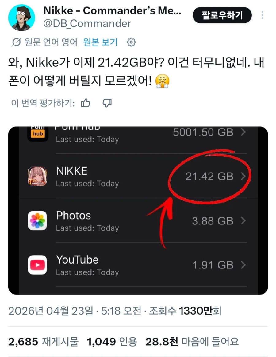 니케의 용량이 너무 많아서 버틸 수 없다는 유저_1.webp