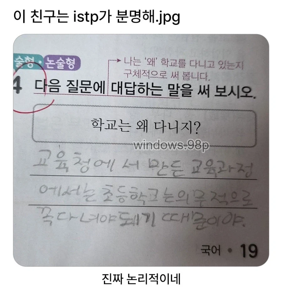 학교는 왜 다니고 있는지 구체적으로 써보시오_1.webp