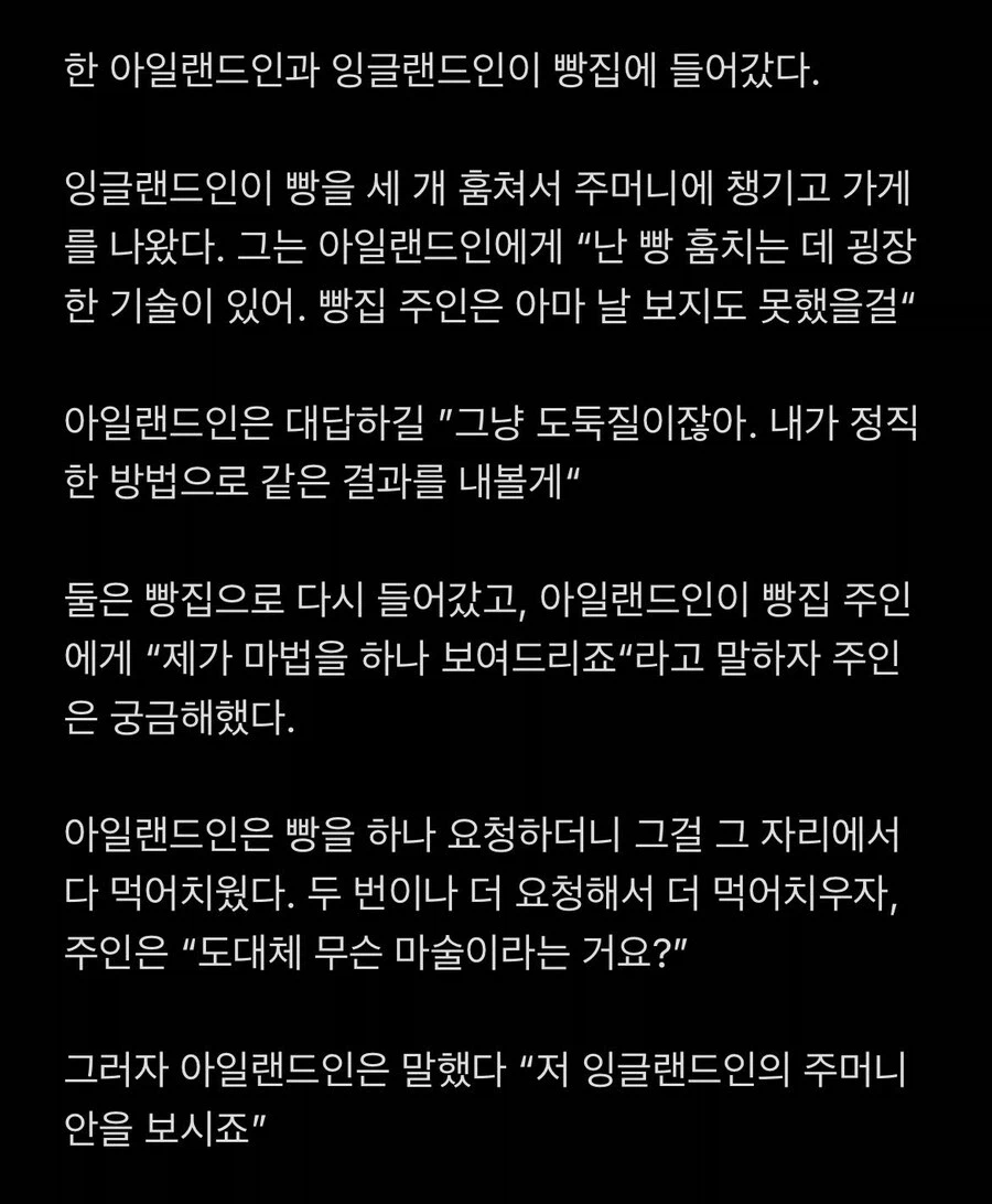 아일랜드인과 잉글랜드인이 빵을 훔치는 법_1.webp