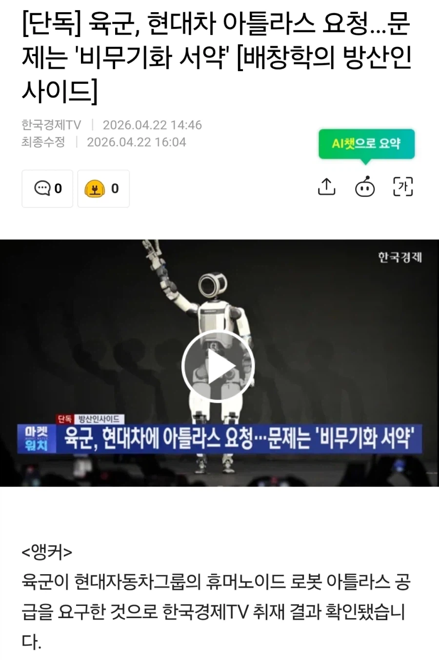 아틀라스 육군투입 상상도 ㅅㅂㅋㅋㄱㄱㅋ_1.webp
