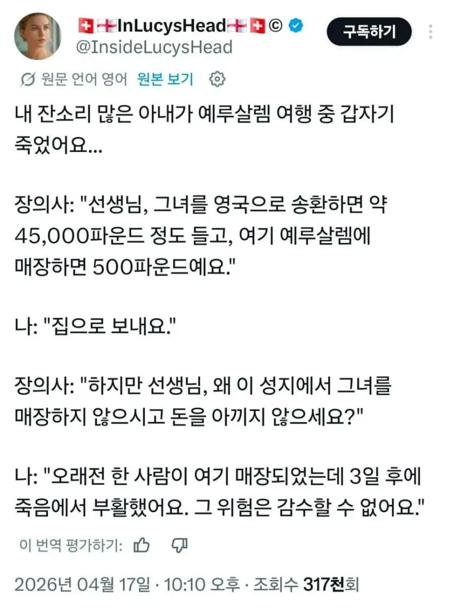 예루살렘 여행 중 죽은 아내를 매장하면 안 되는 이유_1.webp