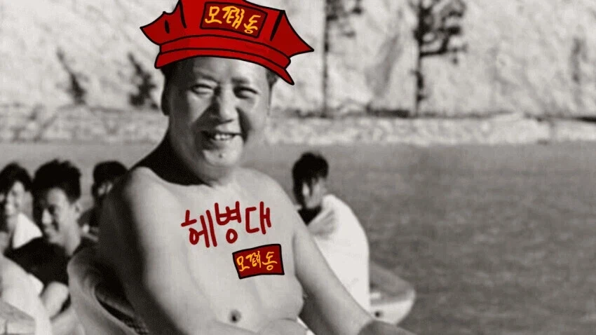 못된똥 해병님의 각개빤스_2.webp