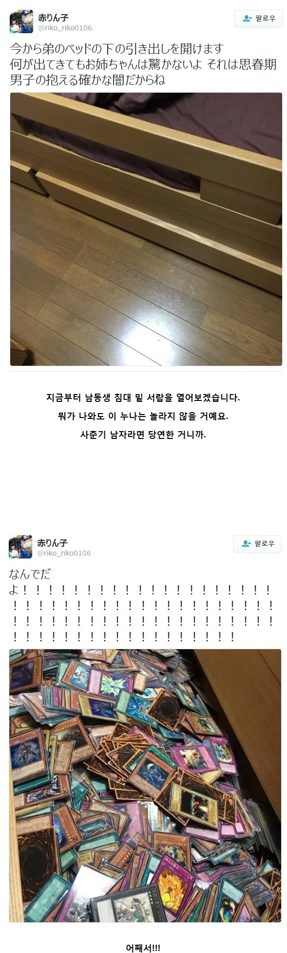 지금부터 남동생 침대 밑 서랍을 열어보겠습니다_1.webp