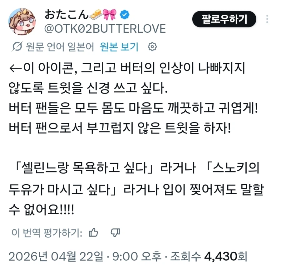 트릭컬) ??? : 버터 프사 하고 있으니까 이미지 관리 해야됨_1.webp