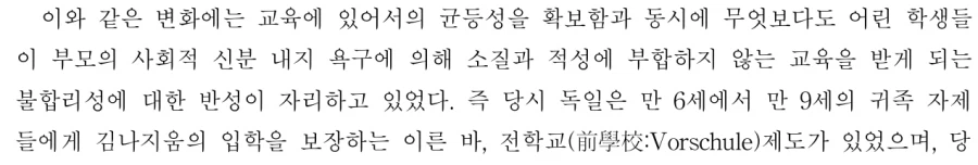 독일이 초등학생 때 진로가 결정된다는 비판이 억울할 수 있는 이유_2.webp