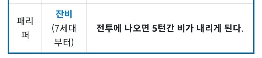 ???: 포켓몬에 나오는 패리퍼는 겨우 종족값 440밖에 안되는 좃밥이잖아_3.webp