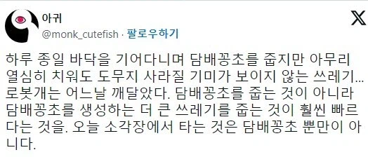 담배꽁초 제거 전문 로봇_2.webp