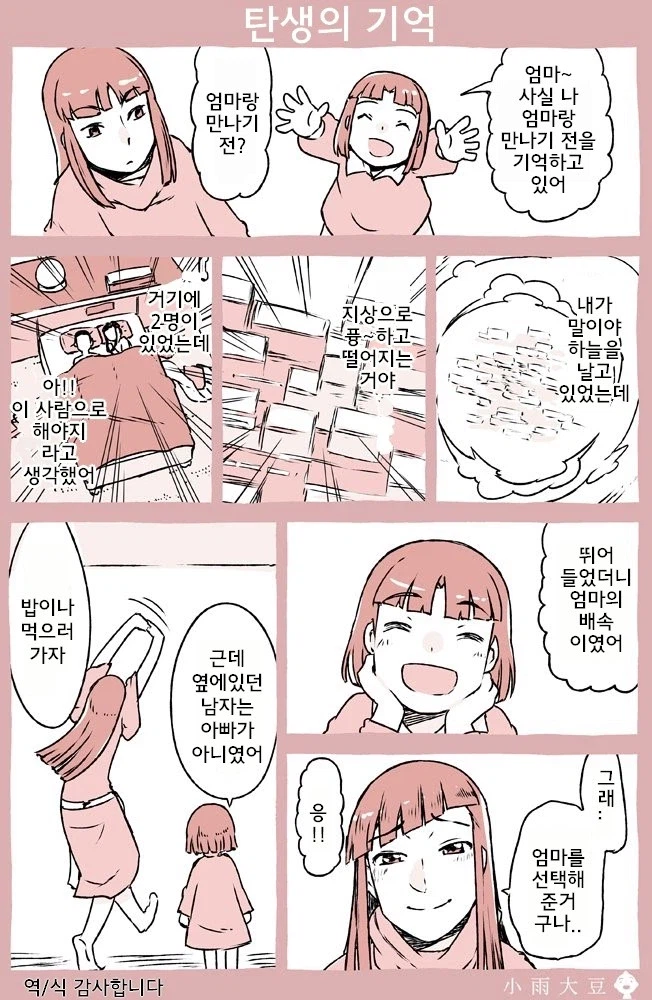 1화만 보면 순애였던 Manhwa_2.webp