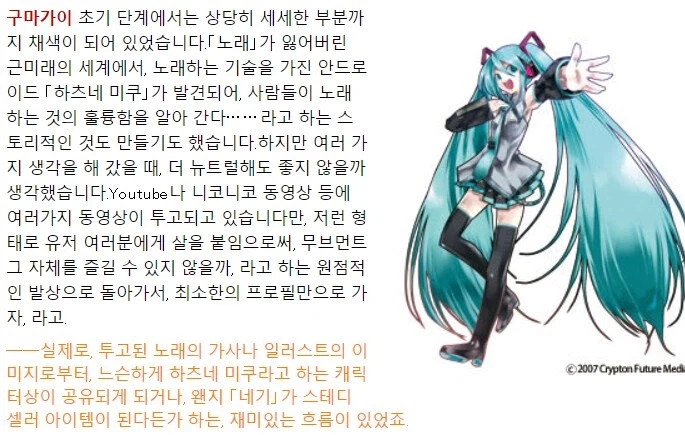 하츠네 미쿠의 숨은 설정_1.webp