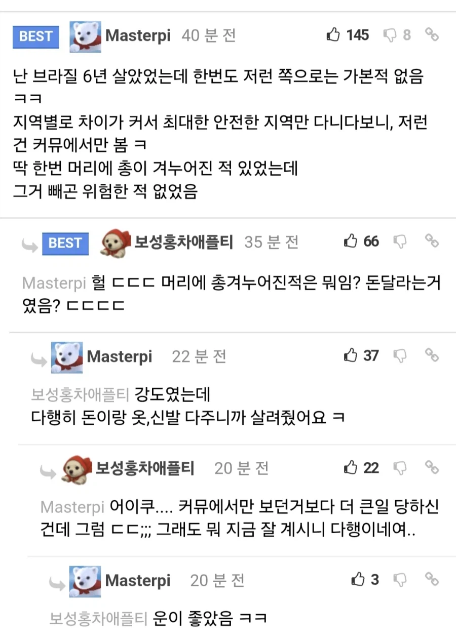 브라질 치안 생각만큼 위험하진 않다는 사람_2.webp