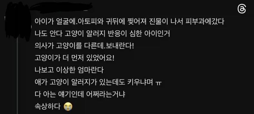 의사가 이상한 엄마라고 해서 속상함 ㅠㅠ_1.webp