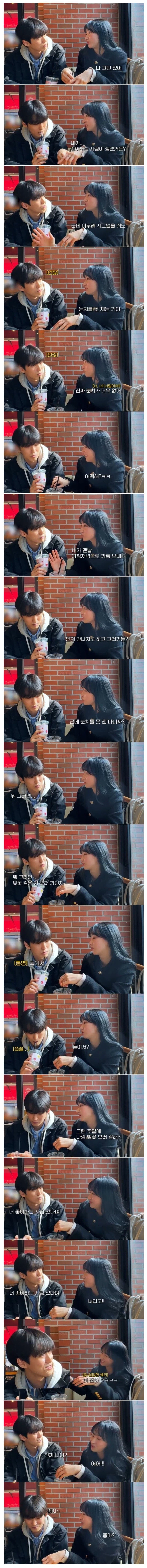 눈치 없는 남사친_1.webp