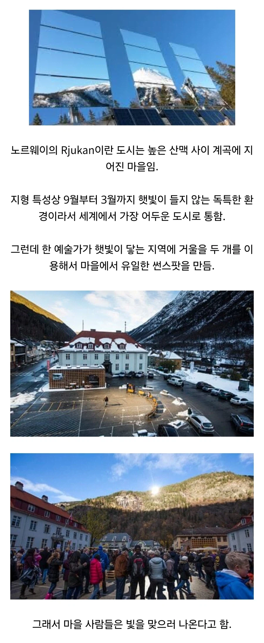7개월간 태양빛이 닿지 않는다는 도시.jpg_1.webp