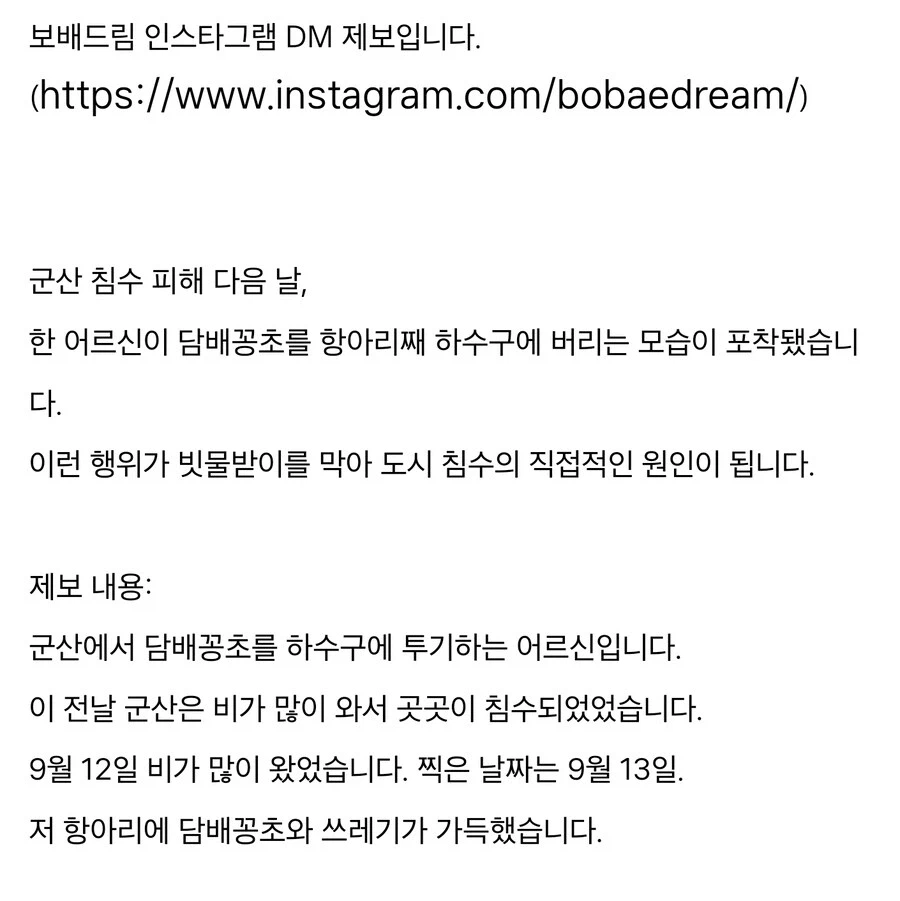 하수구에 담배꽁초 버리는 노인_2.webp