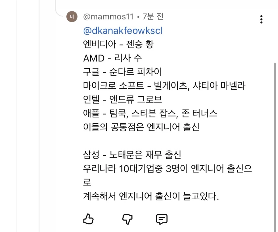 ???: 팀쿡은 엔지니어고 노태문은 재무쟁이다_1.webp