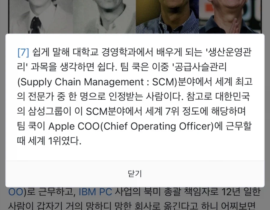 ???: 팀쿡은 엔지니어고 노태문은 재무쟁이다_2.webp