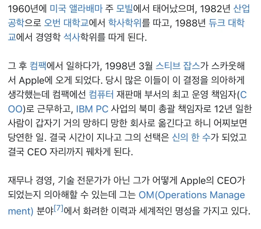 ???: 팀쿡은 엔지니어고 노태문은 재무쟁이다_3.webp