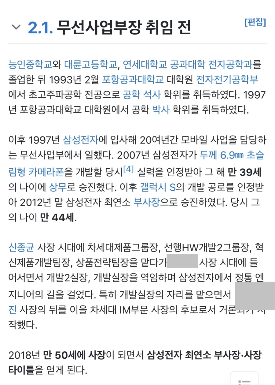 ???: 팀쿡은 엔지니어고 노태문은 재무쟁이다_5.webp