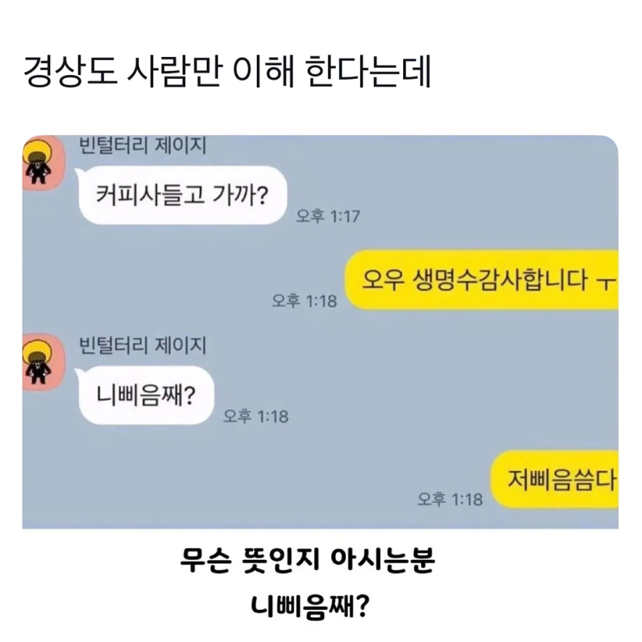경상도 사람은 이해 한다는 카톡.jpg_1.webp