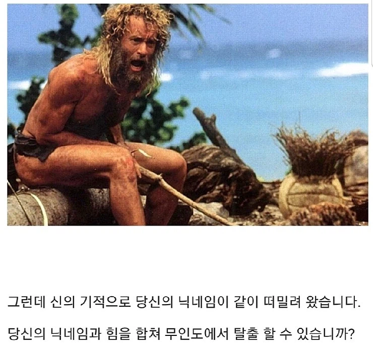 당신은 닉네임과 함께 무인도에 갇혔습니다_1.webp