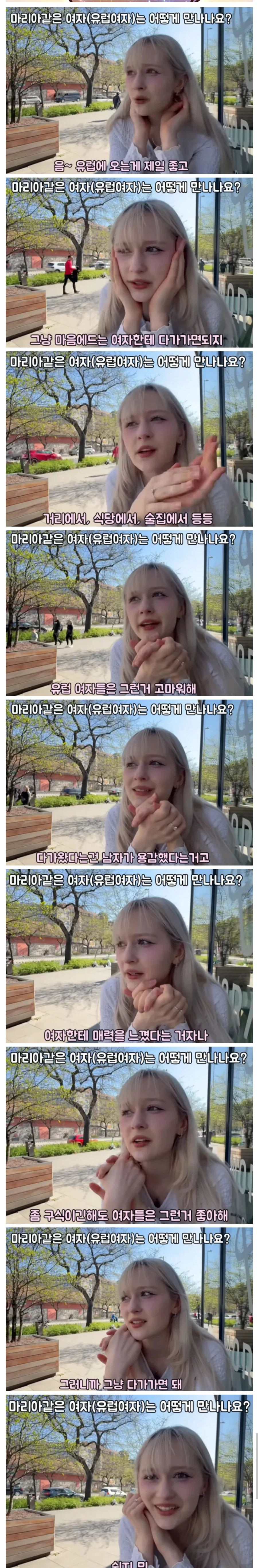 폴란드 여성이 알려주는 유럽 여자와 결혼하는 방법_1.webp