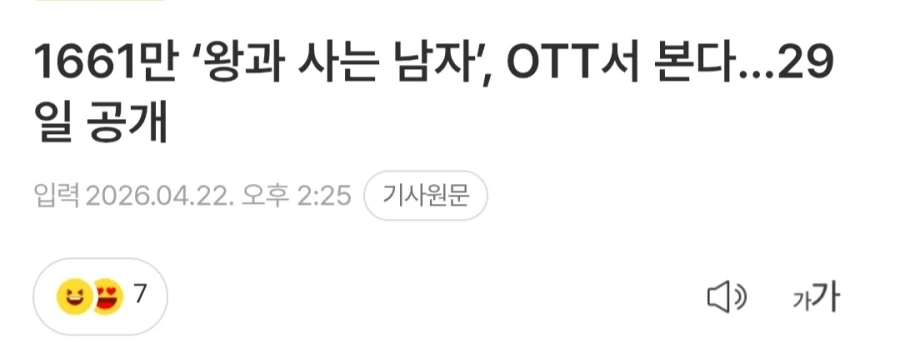 왕사남) 왕과사는남자 결국 명량 못잡고 29일 OTT로 간다_1.webp