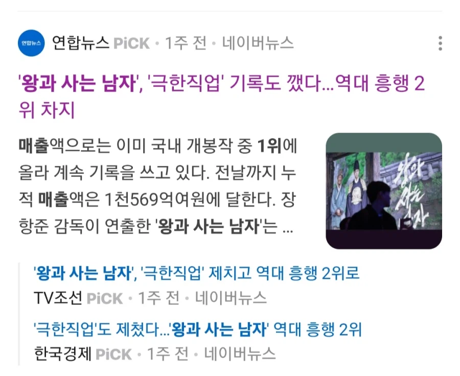 왕사남) 왕과사는남자 결국 명량 못잡고 29일 OTT로 간다_2.webp