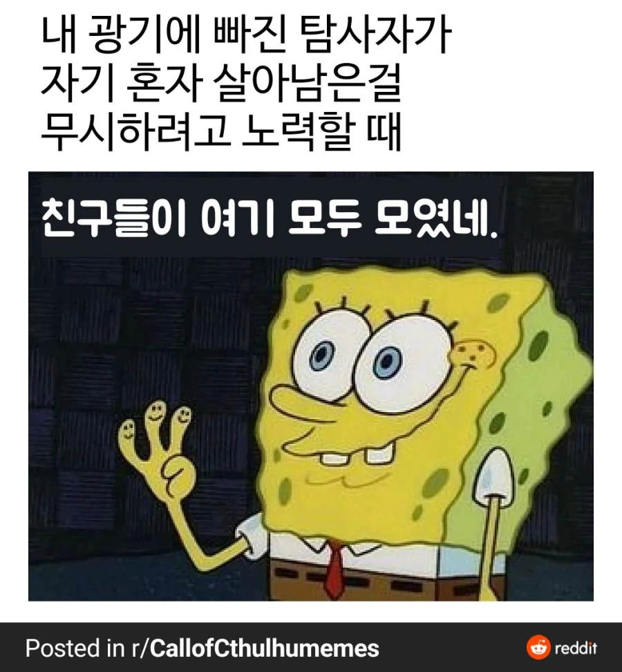 TRPG) 크툴루의 부름(CoC) 밈 모음_2.webp