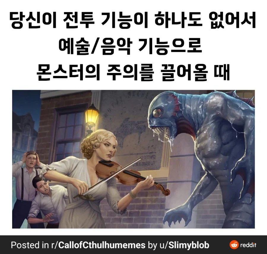 TRPG) 크툴루의 부름(CoC) 밈 모음_6.webp