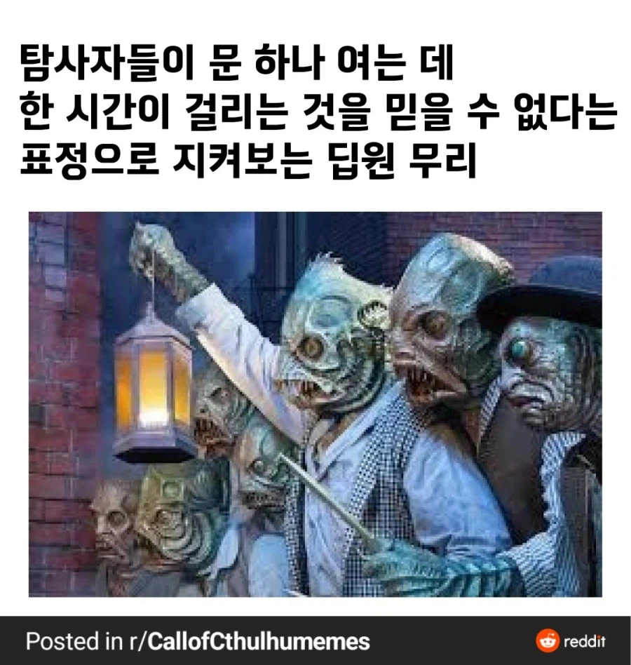 TRPG) 크툴루의 부름(CoC) 밈 모음_8.webp