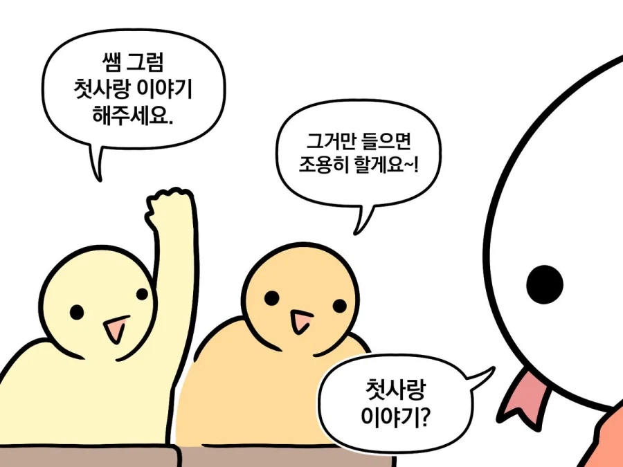 쌤! 첫사랑 얘기해주세요~_2.webp