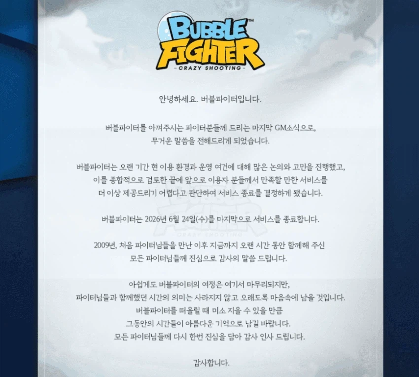 버블파이터) 서비스종료 하우..._1.webp