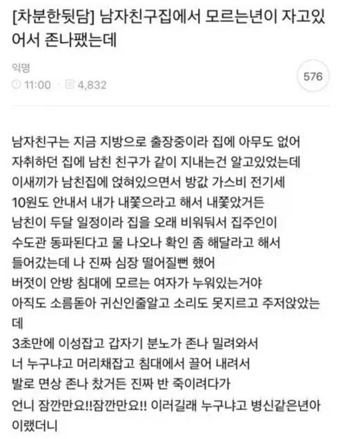 남친집에서 자고 있던 모르는 여자.jpg_1.webp