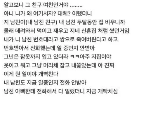 남친집에서 자고 있던 모르는 여자.jpg_2.webp