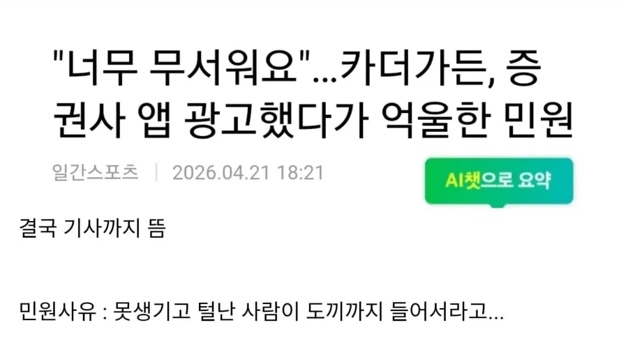 민원으로 난리난 증권사 모델_5.webp