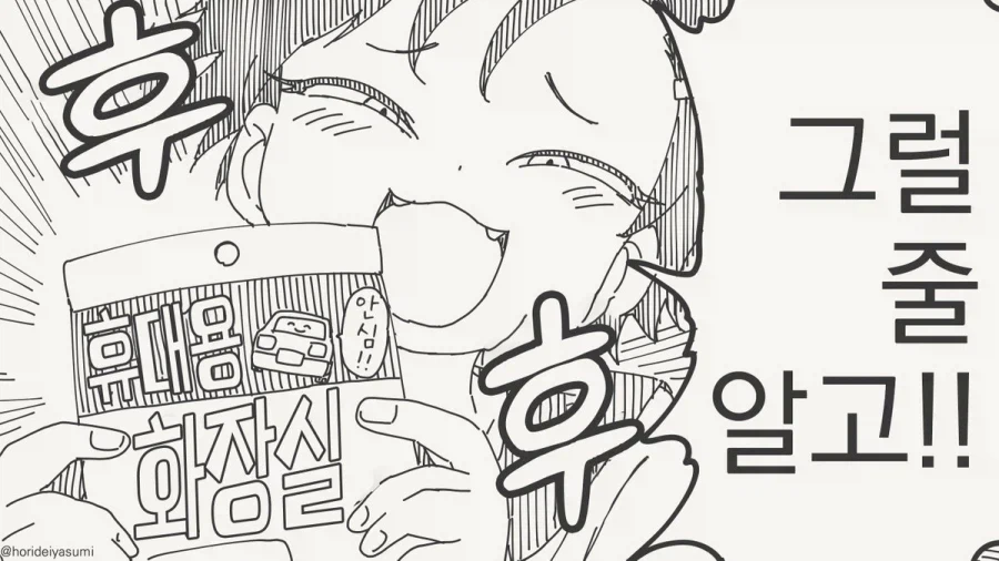 호리데이 야스미 작가가 제일 잘 그리는 표정_13.webp