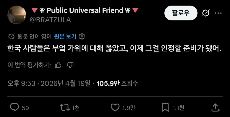 한국에서 온 신문물에 대해 깨달음을 얻은 사람_1.webp