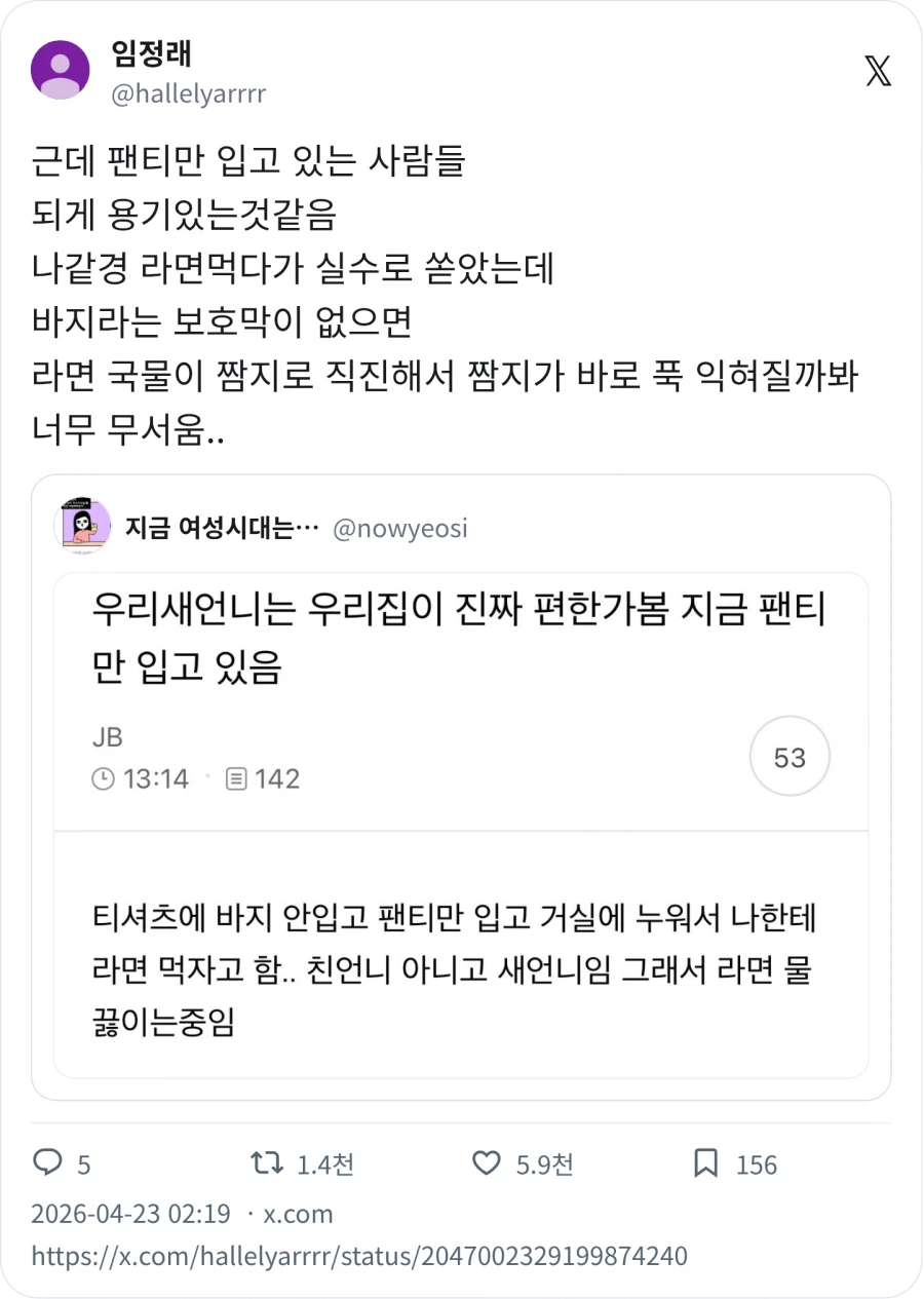 집에서 팬티만 입고 있다가 다치면 우쩌려고 ?_1.webp